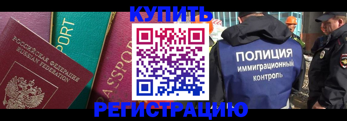 прописка в Новочеркасске