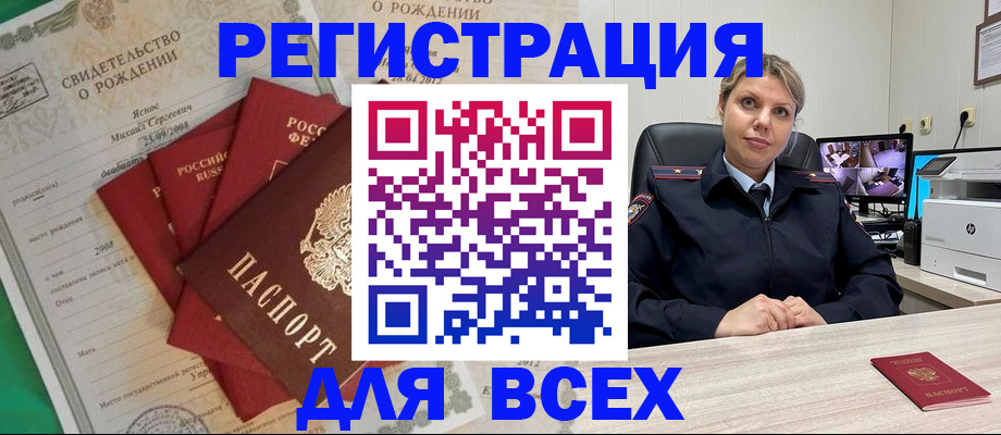 временная регистрация для всех в Новочеркасске