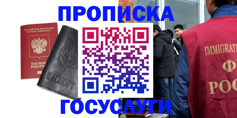 временная регистрация законно в Новочеркасске