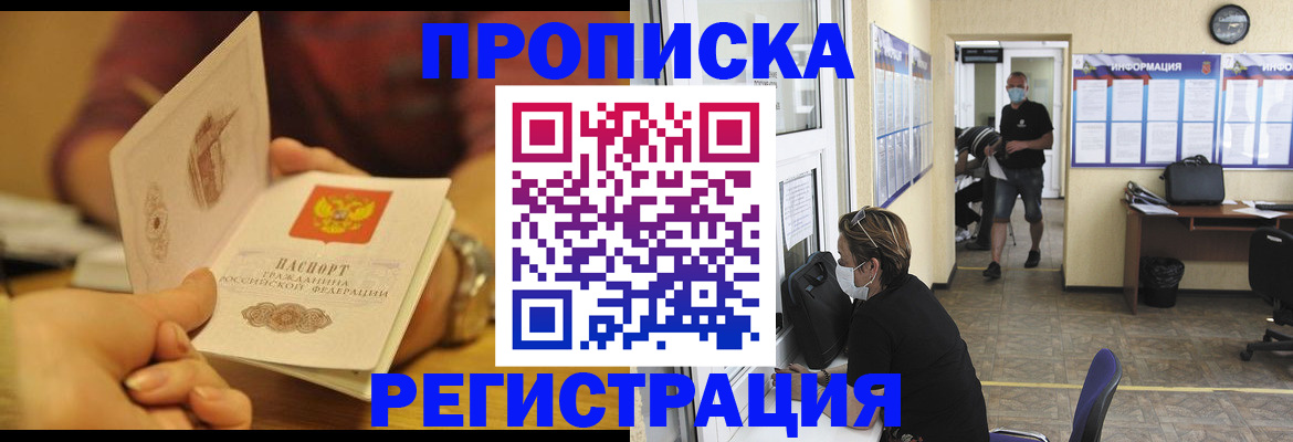 временная регистрация для всех в Новочеркасске